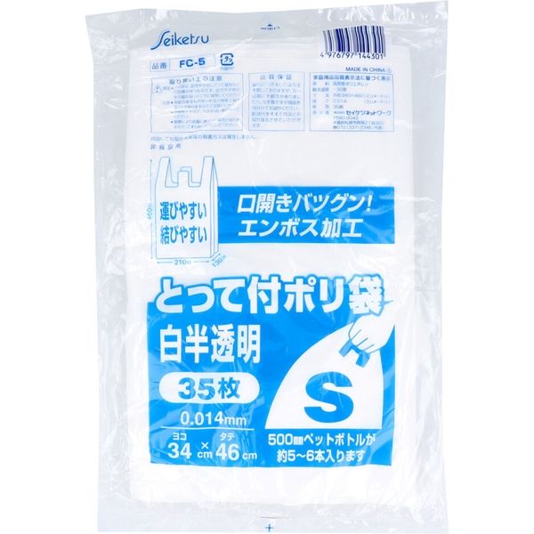 セイケツネットワーク FC-5 とって付ポリ袋 白半透明 Sサイズ 0.014×340×460mm 35枚入 1袋(35枚入)×60セット（直送品）  - アスクル