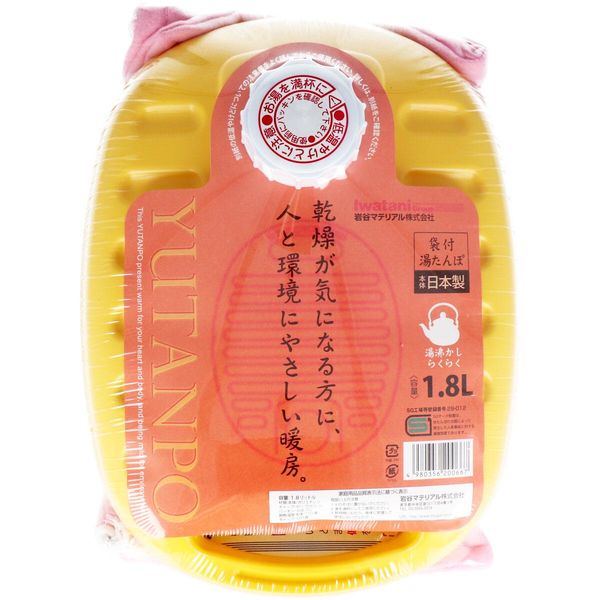 岩谷マテリアル ポリ湯たんぽ イエロー 1.8L 袋付 1個入×5セット（直送