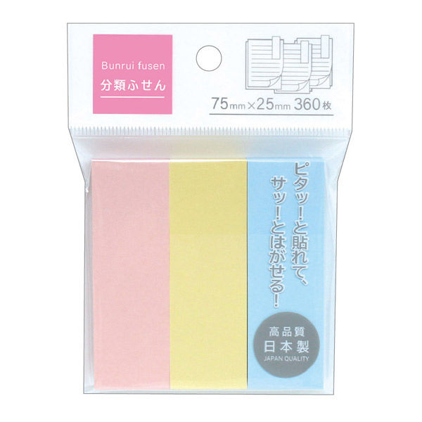 レモン 分類ふせん 75×25mm 3色入×10パック 750002x10SET 1箱