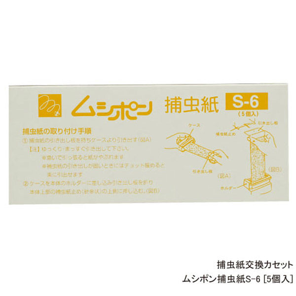 ムシポン専用S-20捕虫紙 5個入×20箱（100個入） :20231007130609-01159
