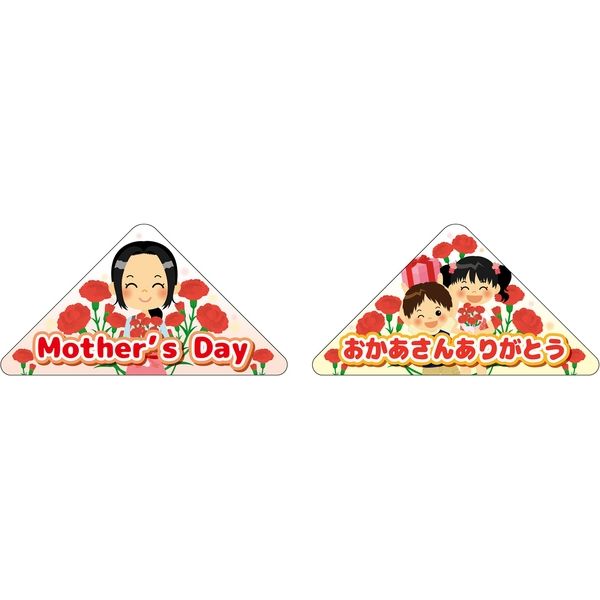 ササガワ 食品表示ラベル シール Mother's　Day　アソート 41-10596 1冊（300枚入）（取寄品）
