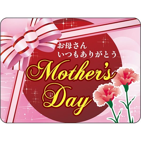 ササガワ 食品表示ラベル シール Mother's　Day 41-10600 1冊（300枚入）（取寄品）