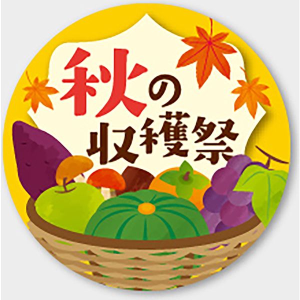 ササガワ 食品表示ラベル シール 秋の収穫祭 41-10754 1冊（300枚入）（取寄品）
