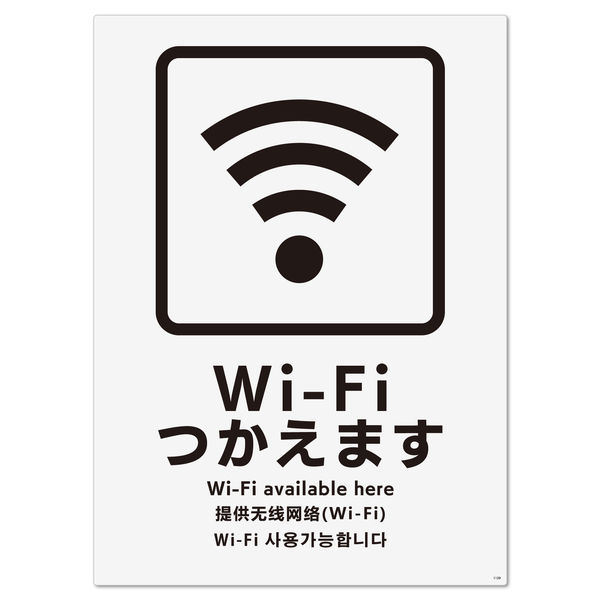 KALBAS　標識 Wi-Fiつかえます ステッカー強粘 200×276mm 2枚入 KFK1129　1セット(2枚）（直送品）