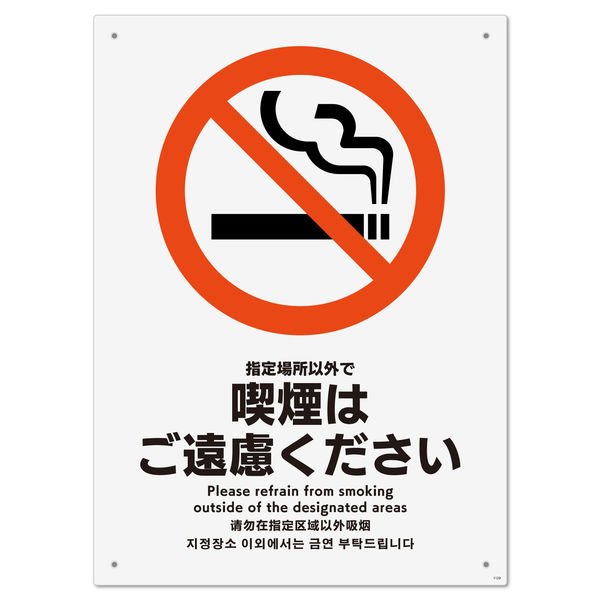 KALBAS　標識 指定以外喫煙ご遠慮　 プレート 200×276mm 2枚入 KTK1123　1セット(2枚）（直送品）