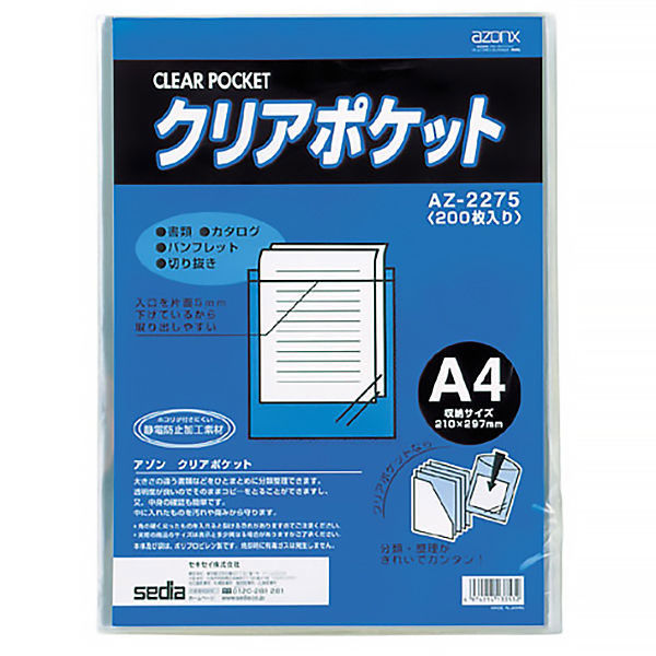 セキセイ クリアポケット A4（297×210mm） AZ-2275 1袋（200枚入