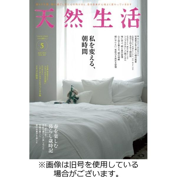 天然生活 2022/06/20発売号から1年(12冊)（直送品）