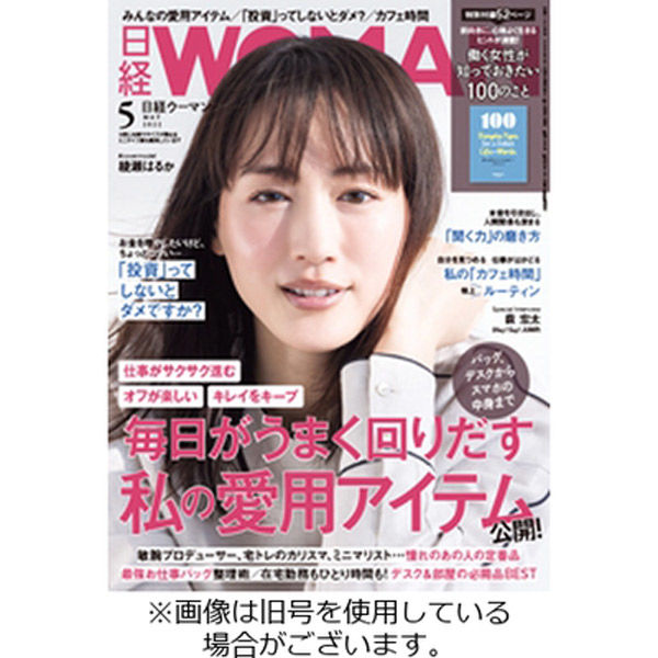 日経ウーマン 2022/06/07発売号から1年(12冊)（直送品）