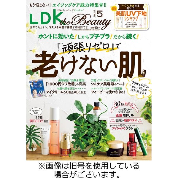 LDK the Beauty（エル・ディー・ケー・ザ・ビューティー） 2022/06/22発売号から1年(12冊)（直送品）