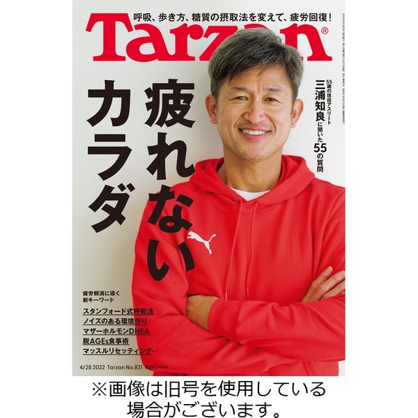 Tarzan（ターザン） 2022/06/23発売号から1年(23冊)（直送品）