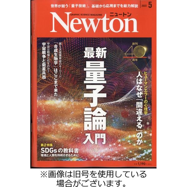 Newton（ニュートン） 2022/06/26発売号から1年(12冊)（直送品）