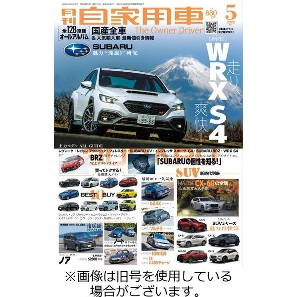 月刊 自家用車 2022/06/24発売号から1年(12冊)（直送品）