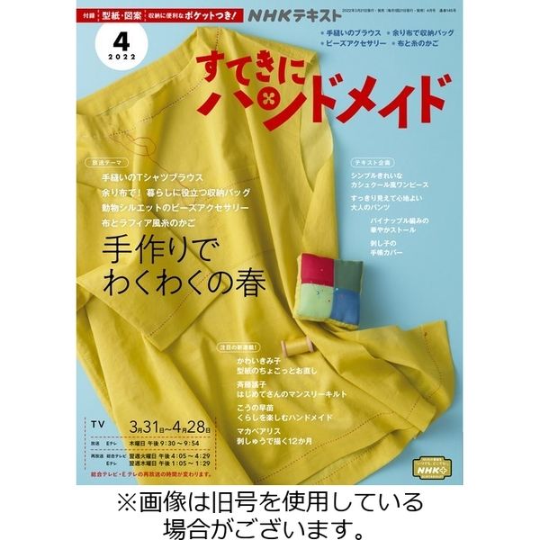 すてきにハンドメイド 10冊 まとめ売り - 趣味