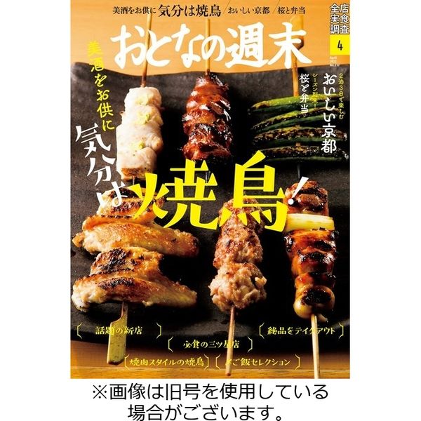 おとなの週末 2022/06/15発売号から1年(12冊)（直送品）