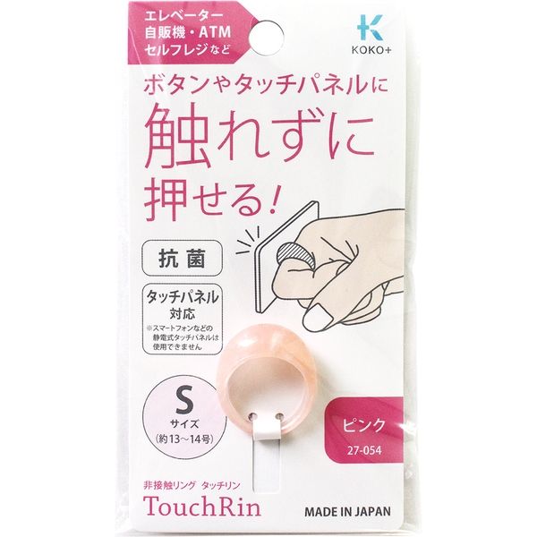 KAWAGUCHI タッチリン Sサイズ ピンク 27-054 1セット（2個）（直送品）