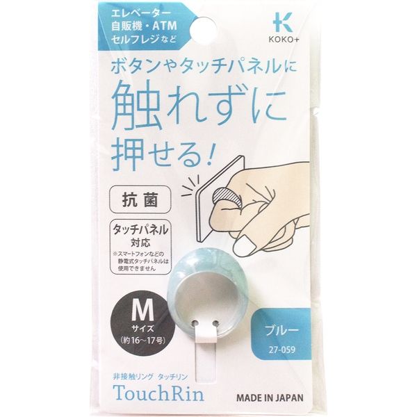 KAWAGUCHI タッチリン Mサイズ ブルー 27-059 1セット（2個）（直送品）