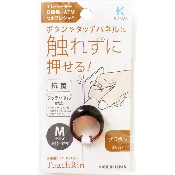 KAWAGUCHI タッチリン Mサイズ ブラウン 27-057 1セット（2個）（直送品）