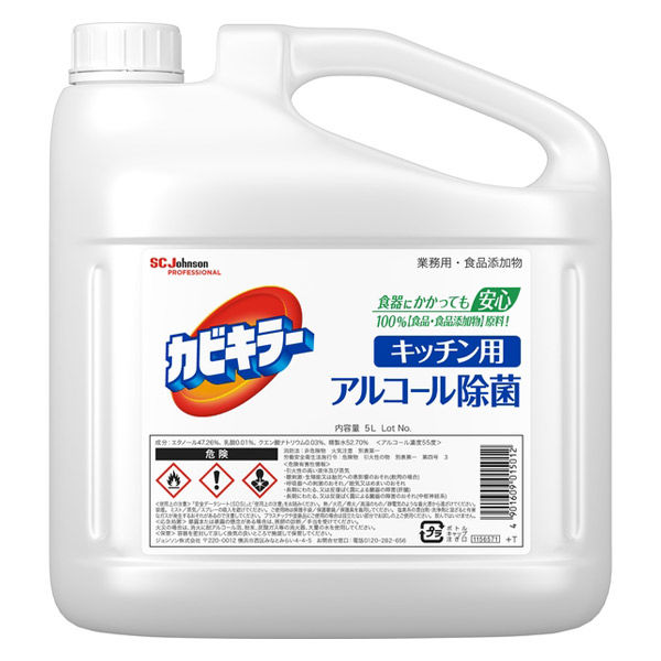 カビキラー アルコール除菌スプレー キッチン用 詰め替え用 業務用 5L 1個 ジョンソン