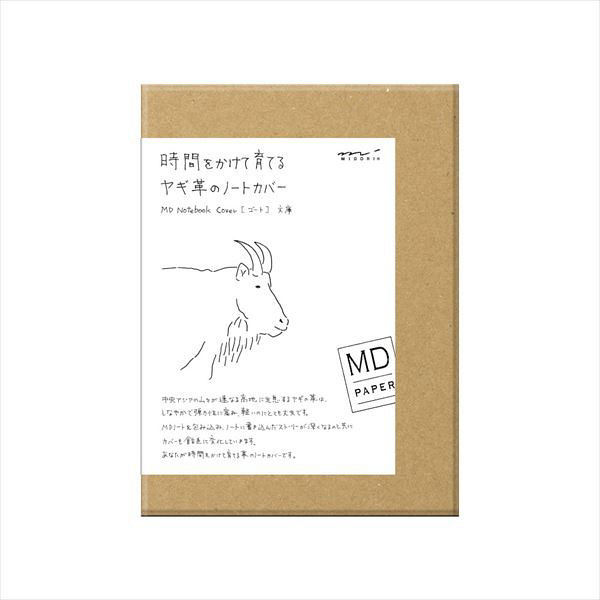 デザインフィル MDノートカバー ＜文庫＞ 本革ゴートヌメ 49843006 1冊（直送品）