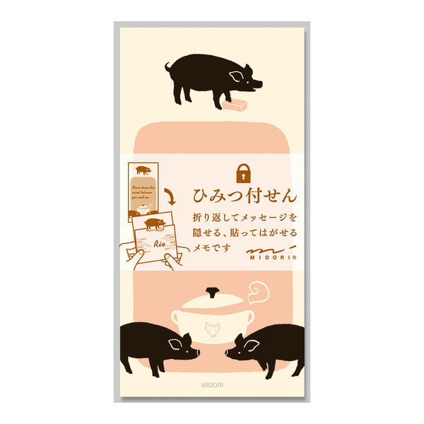 ブタさん　付箋 デザインフィル 付せん紙ひみつ ぶた柄 11785006 3個（直送品