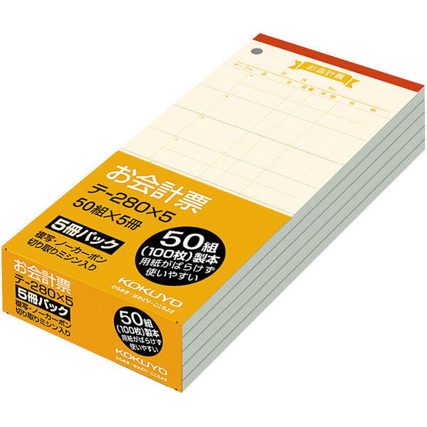 コクヨ お会計票・5冊パック テ-280X5 1セット（10冊：5冊入×2パック）