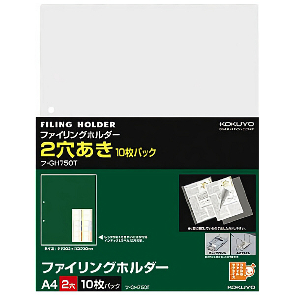 コクヨ（KOKUYO） ファイリングホルダー（2穴あき） 5 A4縦 透明 フ-GH750-5T 1パック（50枚）