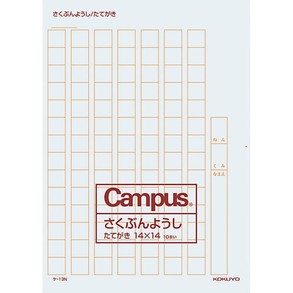 コクヨ 作文用紙 B4タテ 14X14 ケ-13N 1セット(100枚:10枚×10パック)