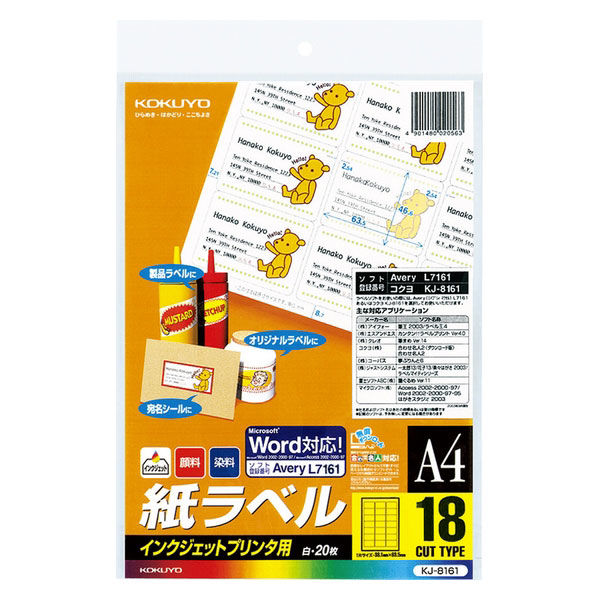 コクヨ（KOKUYO） インクジェットプリンタ用紙ラベル 18面 20枚 KJ-8161 1セット（60シート：20シート入×3袋）（直送品）