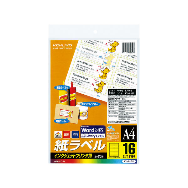 コクヨ インクジェットプリンタ用紙ラベル 16面 KJ-8162 1セット(1袋(20枚)×3)