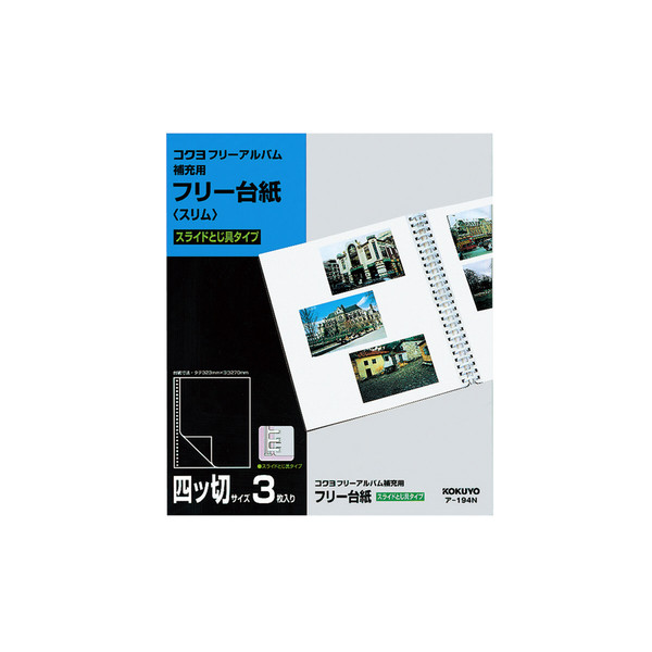 KOKUYO ア-124D ア-124W コクヨフリーアルバム5冊 補充用台紙 KOKUYO ア-124D ア-124W コクヨフリーアルバム5冊 補充用台紙