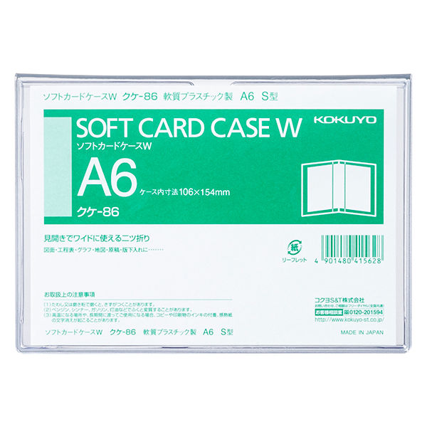 コクヨ ソフトカードケースW （二つ折りタイプ） 軟質タイ クケ-86 1セット（32枚入）