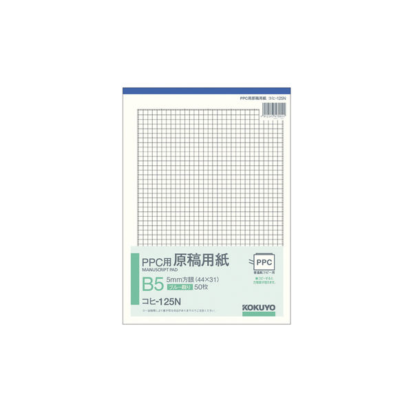 コクヨ PPC用原稿用紙 B5縦 5mm方眼 コヒ-125N 1セット（500枚：50枚×10冊）