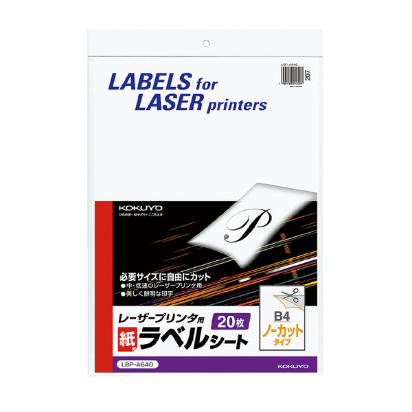 コクヨ（KOKUYO） モノクロレーザープリンタ用紙ラベル B4 20枚入 ノーカット LBP-A640 1袋（20シート）（直送品）