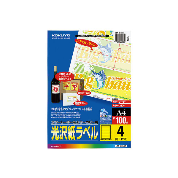 コクヨ カラーLBP&コピー用光沢紙ラベル A4 LBP-G1905 1袋(100シート