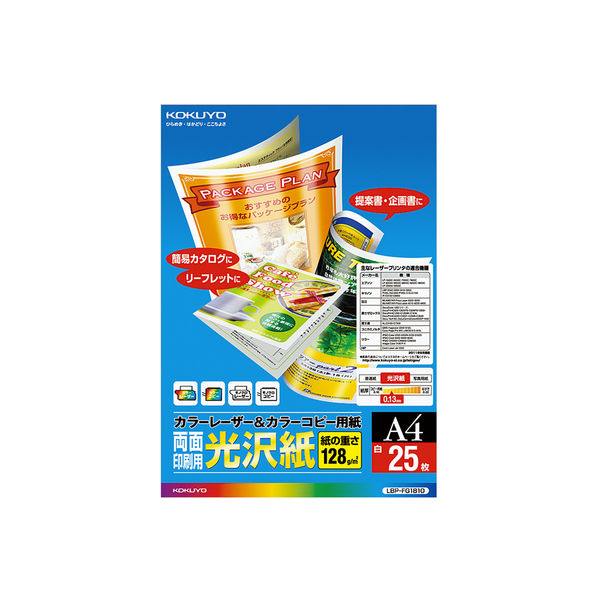 コクヨ カラーレーザー＆カラーコピー用紙 A4 25枚 両 LBP-FG1810 1セット（50枚：25枚入×2袋）
