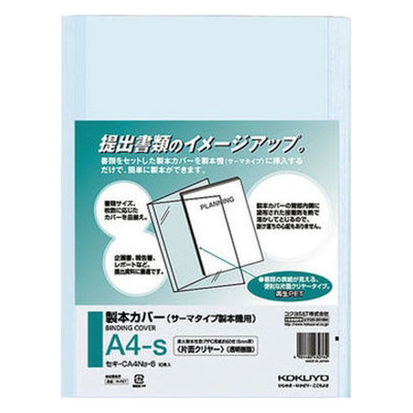 コクヨ 製本カバー A4-S片面クリヤー表紙 青 60枚製 セキ-CA4NB-6 1セット（100冊:10冊入×10パック）