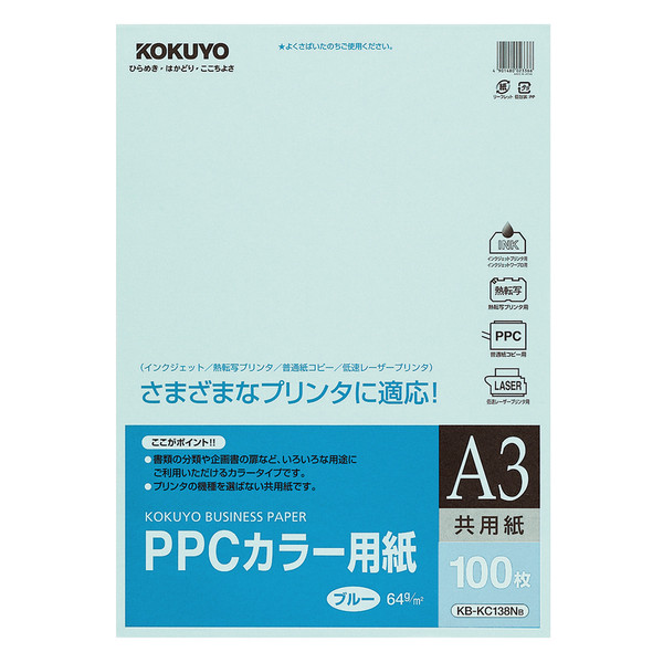 コクヨ（KOKUYO） PPCカラー用紙（共用紙） A3 100枚 64g平米 青 KB-KC138NB 1セット（200枚:100枚入×2袋）（直送品）