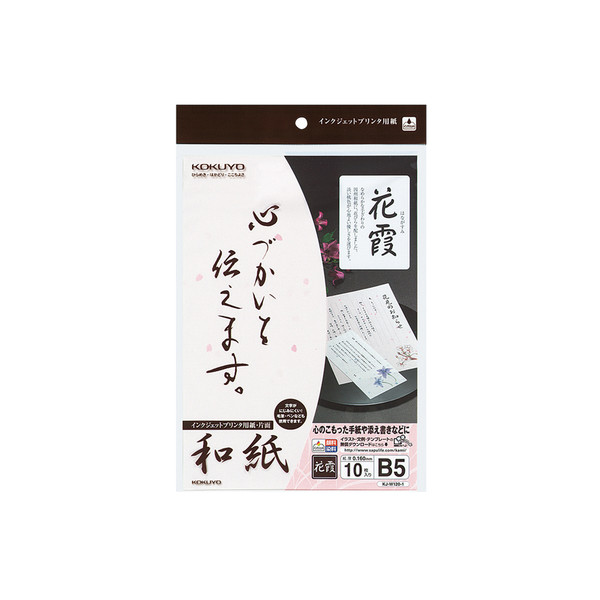 コクヨ（KOKUYO） インクジェットプリンタ用紙和紙 B5 10枚 花霞柄 KJ-W120-1 1セット（80枚:10枚入×8袋）（直送品）