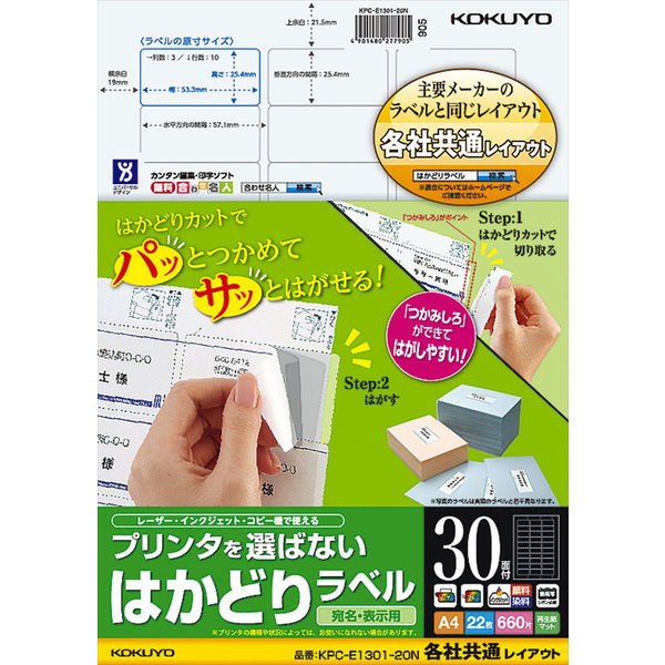 コクヨ（KOKUYO） プリンタを選ばないはかどりラベル A4 30面 22枚入り