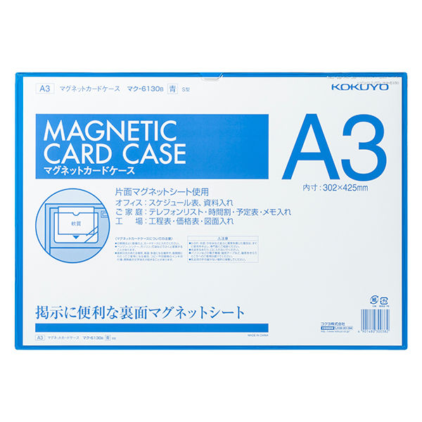 コクヨ マグネットカードケース A3 青 マク-6130B 1枚 - アスクル