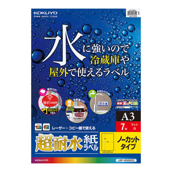 コクヨ カラーLBP用 超耐水紙ラベル A3 7枚入 ノー LBP-WS6800 1セット（14シート：7シート入×2袋）