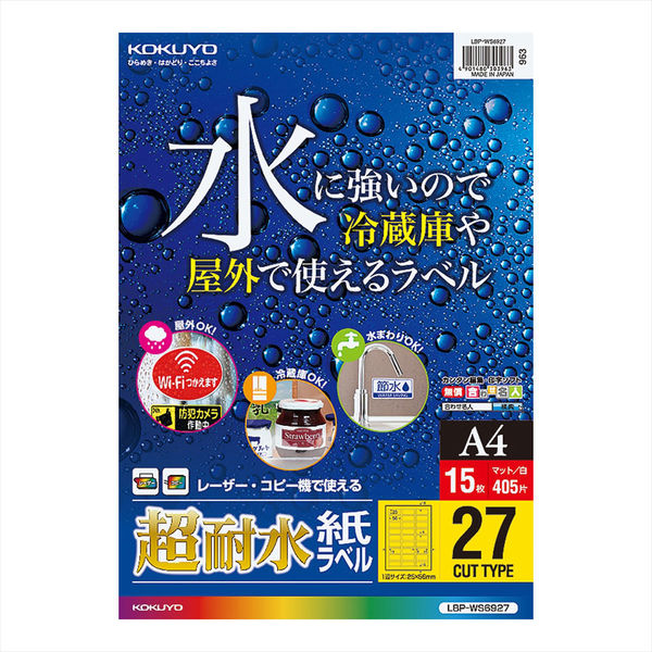 コクヨ（KOKUYO） カラーLBP用 超耐水紙ラベル A4 27面カット 15枚入