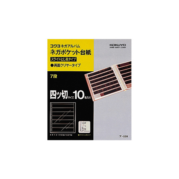 コクヨ ネガアルバムB4 + 台紙25枚 - アルバム・スクラップ