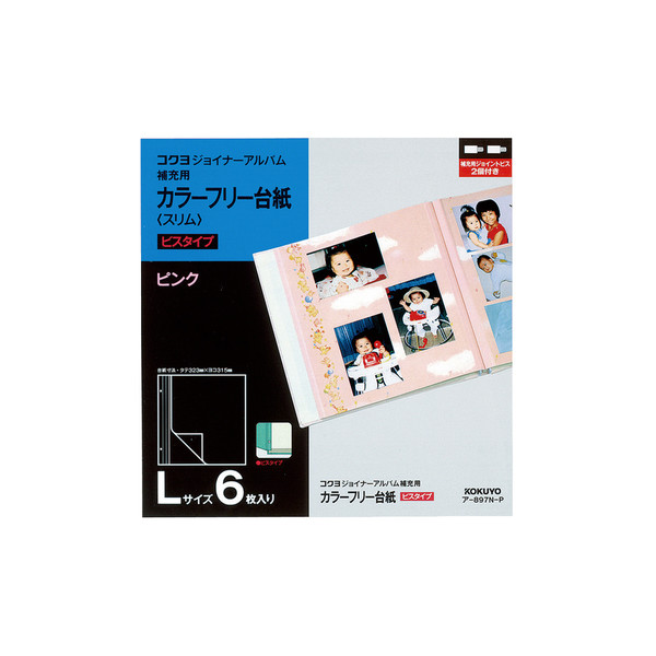 コクヨ（KOKUYO） ジョイナーアルバム替台紙 Lサイズ2穴 誕生用フリー台紙6枚ピンク ア-897N-P  1セット（18枚：6枚入×3パック）（直送品）