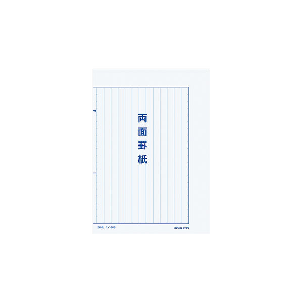 コクヨ 罫紙 B5 両面罫紙縦書（藍刷） 50枚 ケイ-20B 1セット（250枚
