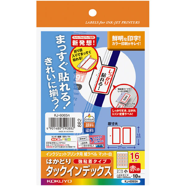 コクヨ インクジェット用インデックス紙ラベル ハガキサイズ KJ-6065R 1セット（70シート：10シート×7袋）