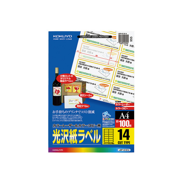 コクヨ（KOKUYO） カラーLBP&PPC用光沢紙ラベル A4 14面 37X93 100枚 LBP-G1914 1袋（100シート入）（直送品）