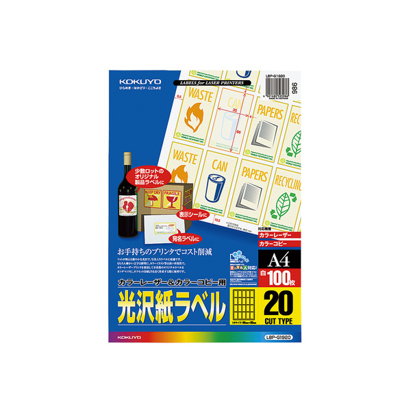 日本正規代理店 コクヨ カラーレーザー＆カラーコピー用光沢紙ラベル