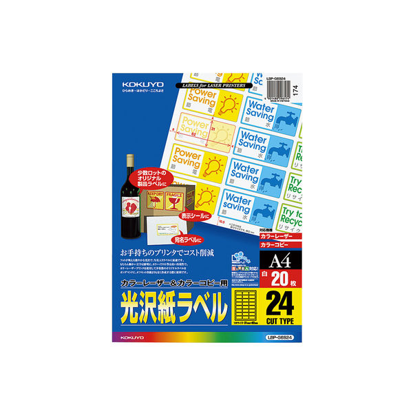コクヨ カラーLBP&PPC用 紙ラベルA4 24面100枚 LBP-F7159-100N 【77