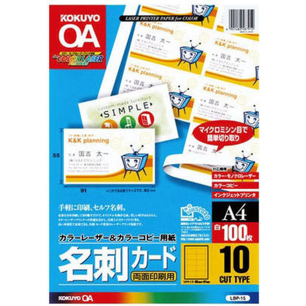 【コクヨ】名刺用紙　10カット×10シート　12セット インクジェットデザインカードA4名刺無地10x10枚白 | コクヨ公式